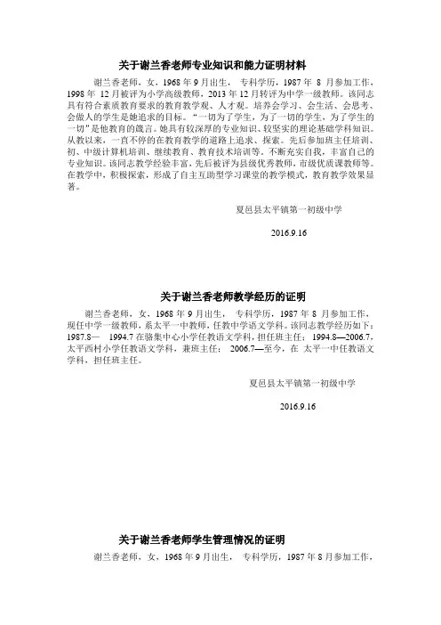 关于老师专业知识和能力__情况的证明 (1)