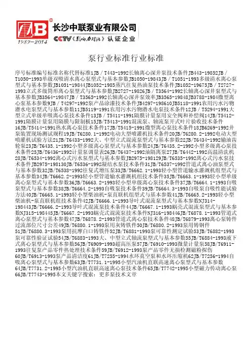 泵行业标准行业标准