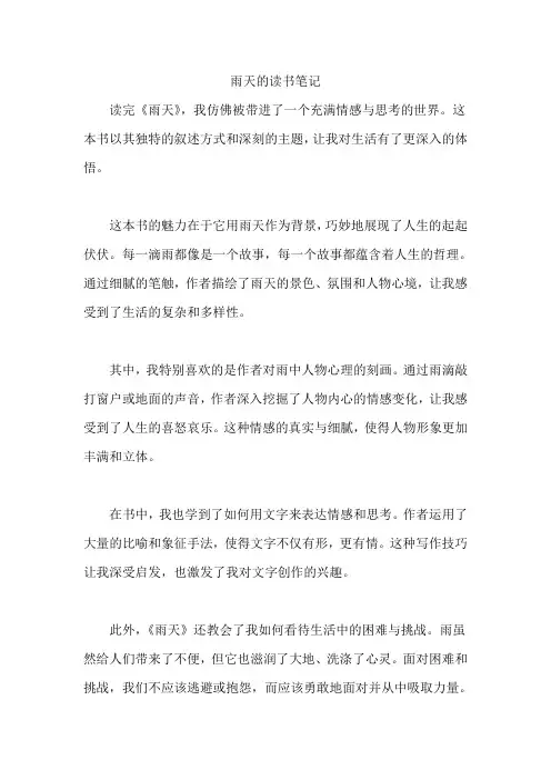 雨天的书读书笔记  
