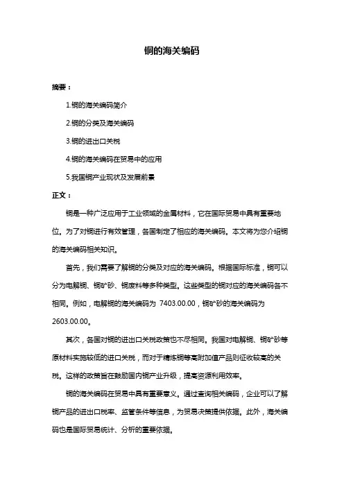 铜的海关编码