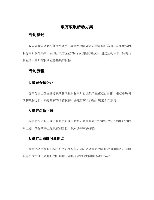 双万双联活动方案