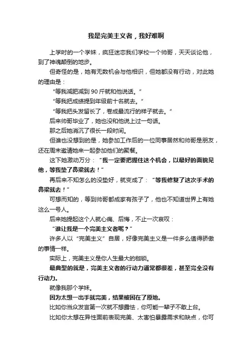 我是完美主义者，我好难啊