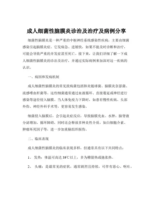 成人细菌性脑膜炎诊治及治疗及病例分享