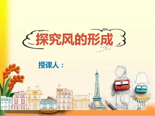 科学小实验《探究风的形成》