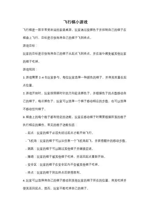 飞行棋小游戏