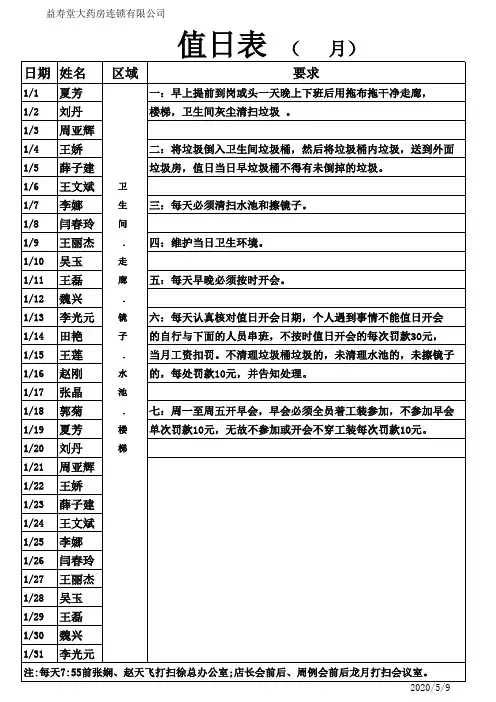 月值日表样板