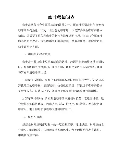 咖啡师知识点