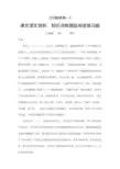 人教部编版九年级语文上册第13课《诗词三首—行路难》课文译文赏析、知识点梳理及阅读练习题