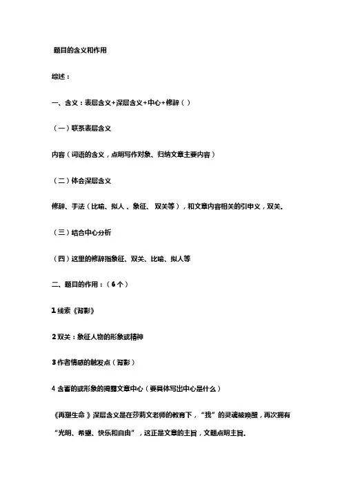 题目的含义和作用