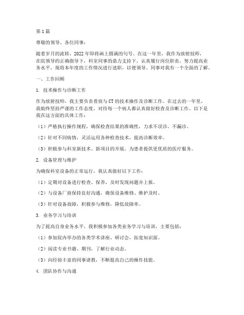放射技师年终述职报告(3篇)