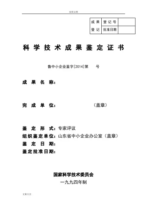 科技成果鉴定证书(样本)