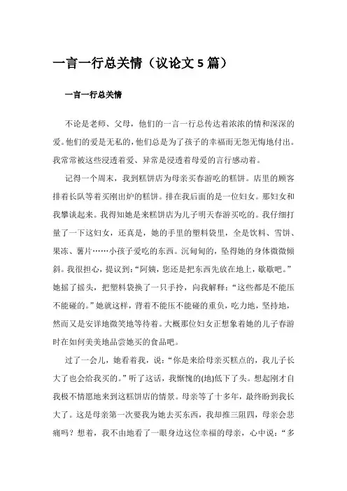 一言一行总关情(议论文5篇)