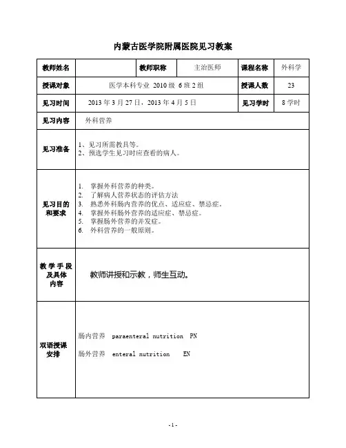 见习教案
