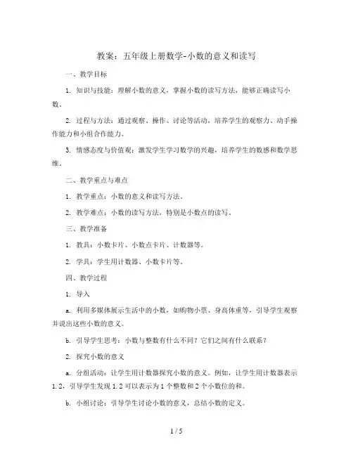 五年级上册数学教案-小数的意义和读写 苏教版
