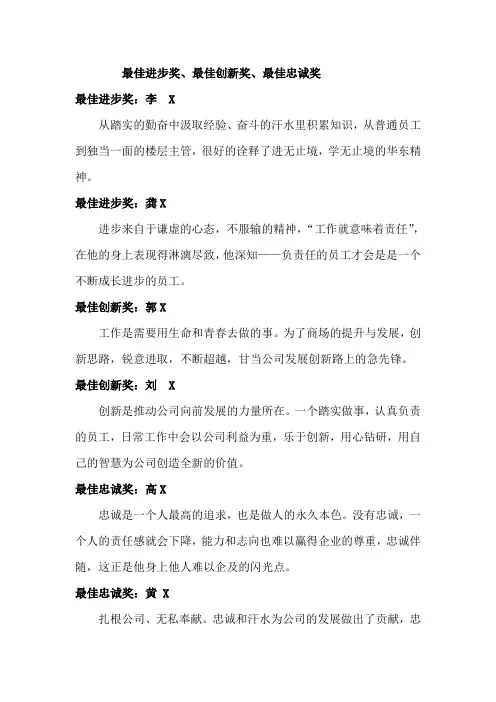 颁奖词