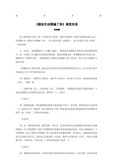余映潮假如生活欺骗了你》课堂实录