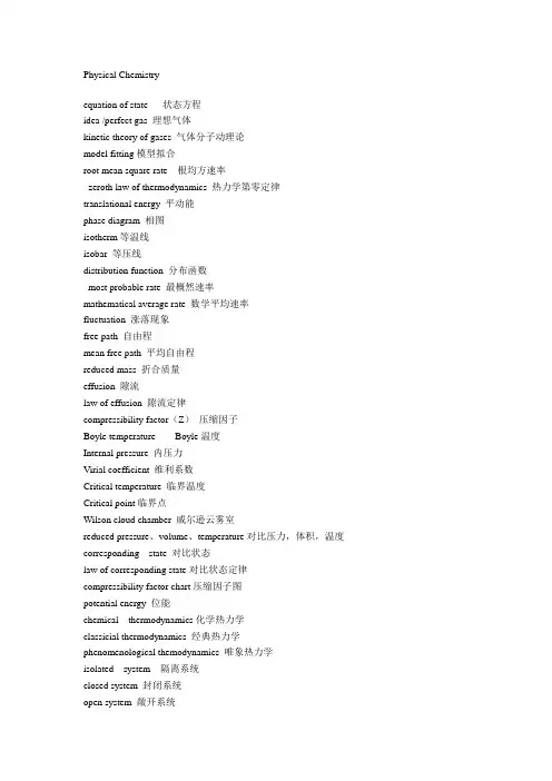 物理化学知识点(英文)