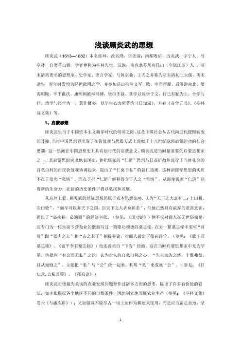 浅论顾炎武思想