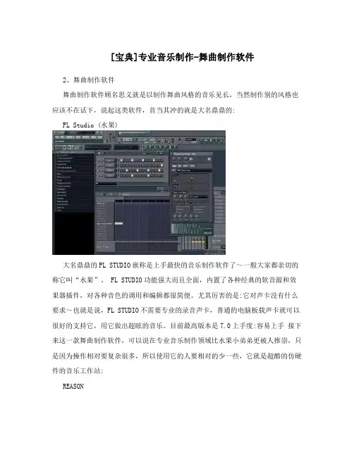 [宝典]专业音乐制作-舞曲制作软件