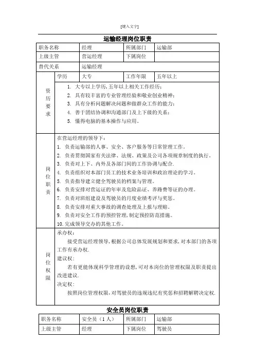 运输车队岗位职责