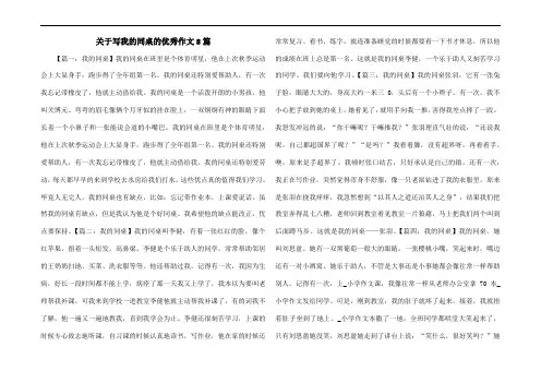 关于写我的同桌的优秀作文8篇
