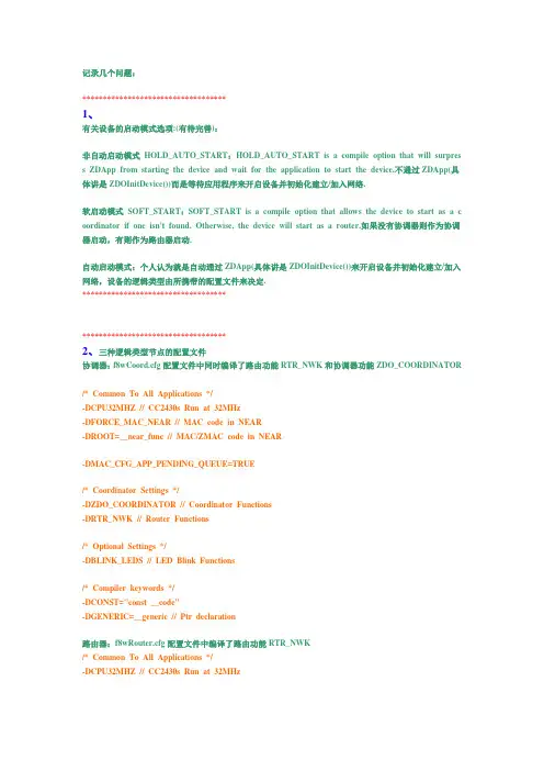 Zigbee网络设备启动—基本问题说明