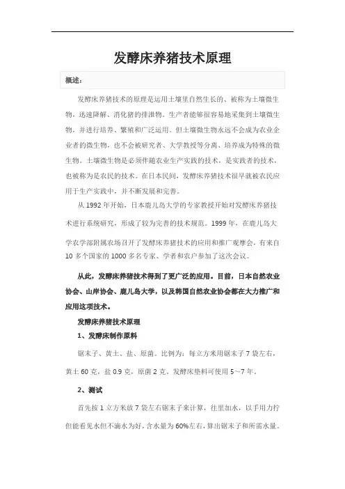 发酵床养猪技术原理