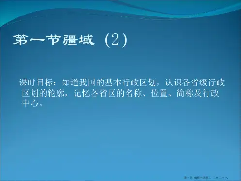 中国34个省级行政区识图大全