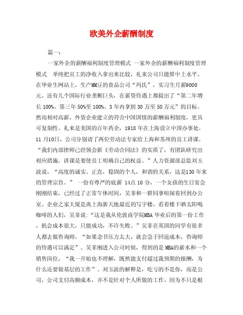 欧美外企薪酬制度