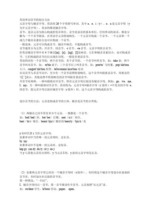 英语单词要怎样划分音节呢,英文单词音节划分技巧