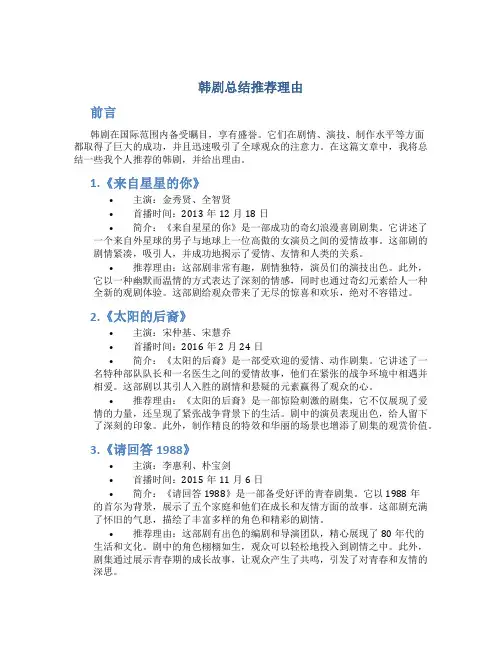 韩剧总结推荐理由