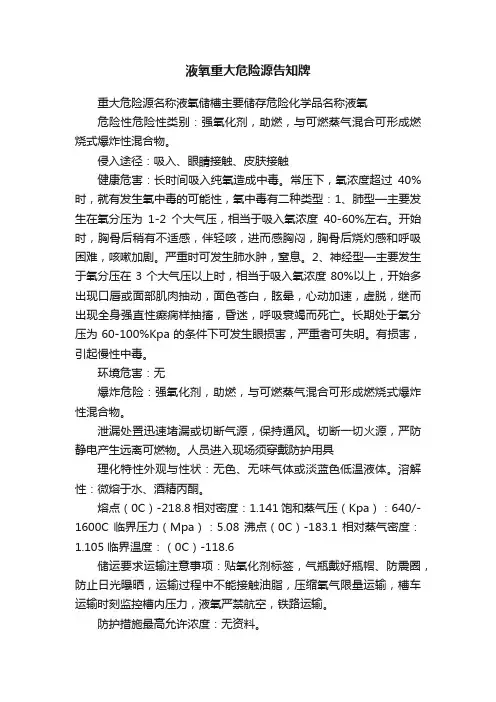 液氧重大危险源告知牌