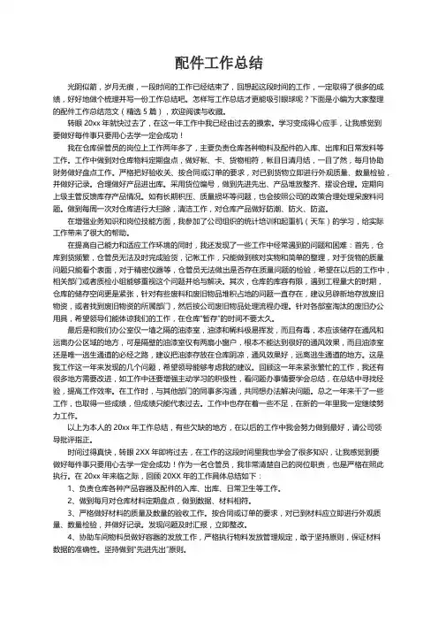 配件工作总结范文（精选5篇）