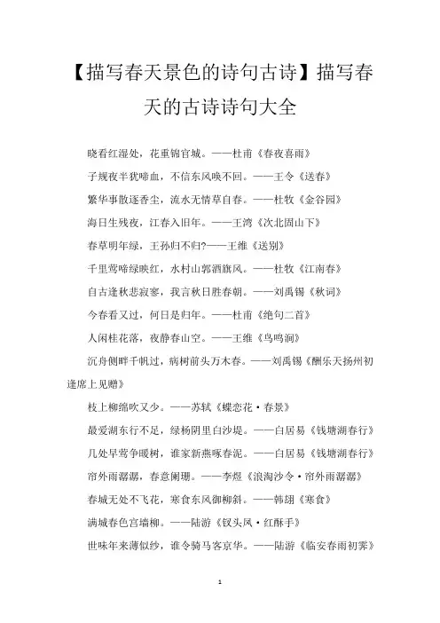 【描写春天景色的诗句古诗】描写春天的古诗诗句大全