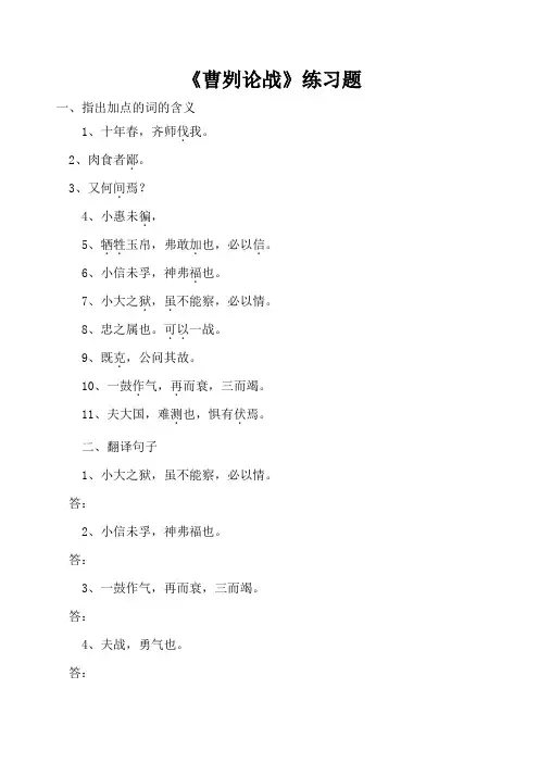 曹刿论战练习题(学生用)
