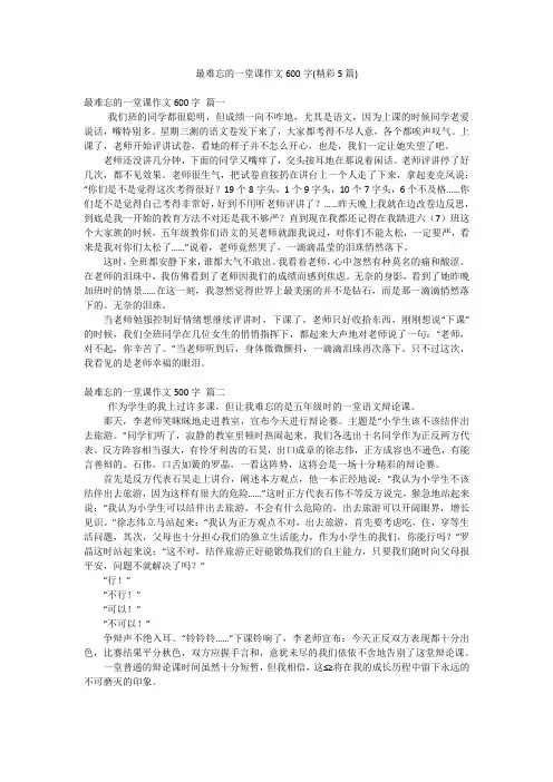 最难忘的一堂课作文600字(精彩5篇)