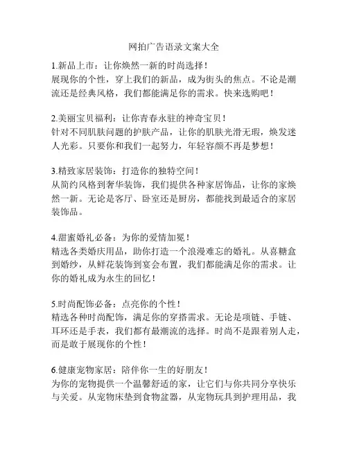 网拍广告语录文案大全