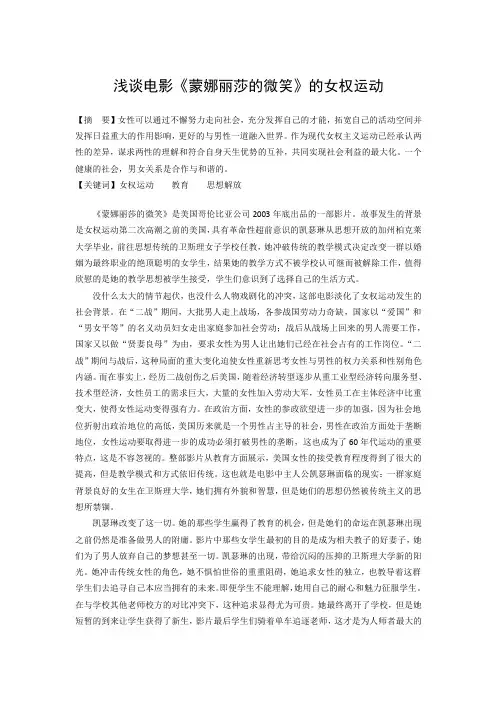 浅谈电影《蒙娜丽莎的微笑》的女权运动