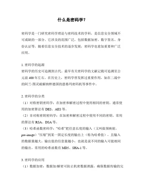 什么是密码学？
