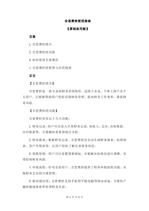 合思费控使用指南