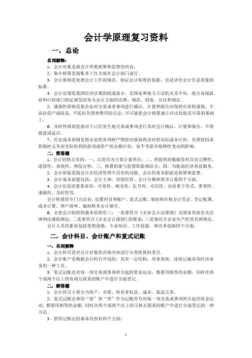 会计学原理