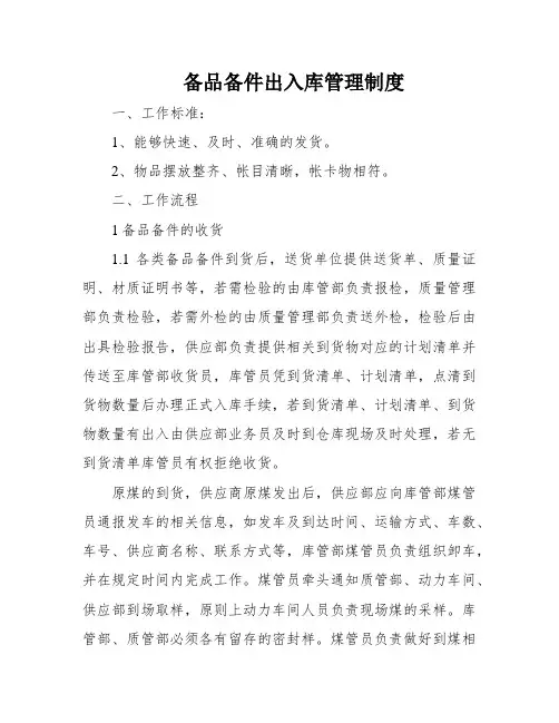 备品备件出入库管理制度