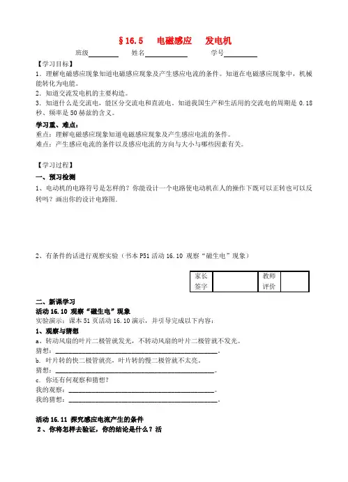 最新-九年级物理165电磁感应 发电机教学案稿 苏科版 