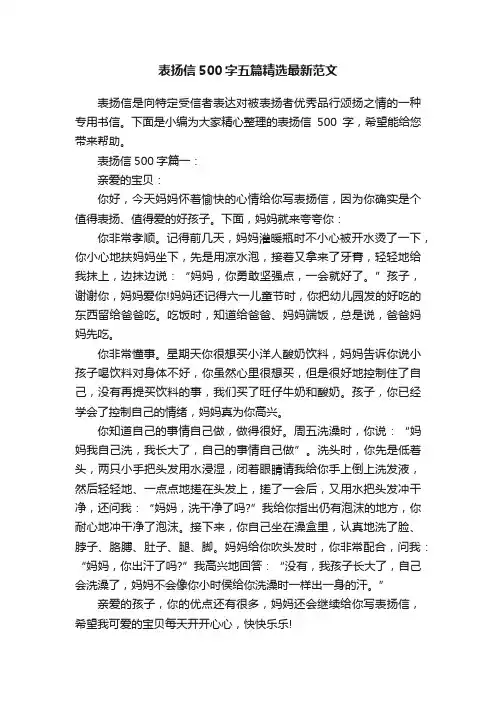 表扬信500字五篇精选最新范文