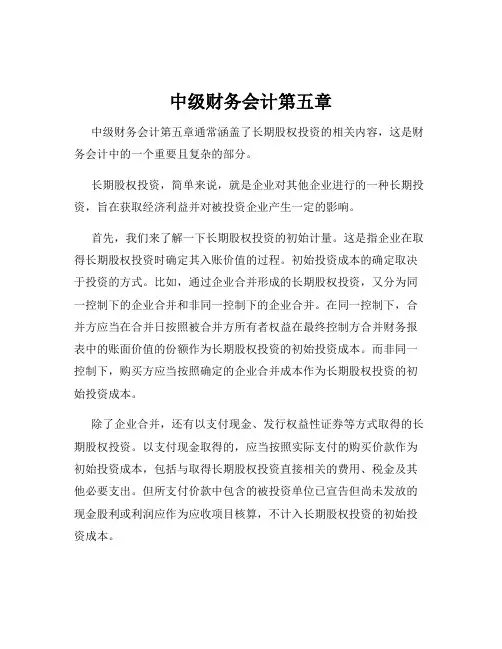 中级财务会计第五章