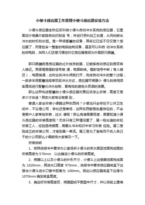 小便斗感应器工作原理小便斗感应器安装方法