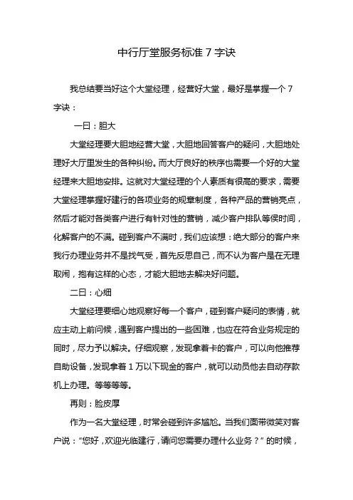 中行厅堂服务标准7字诀