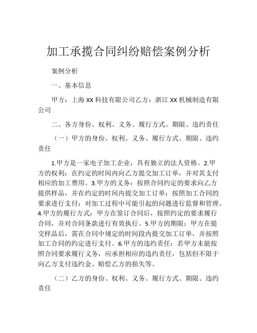 加工承揽合同纠纷赔偿案例分析