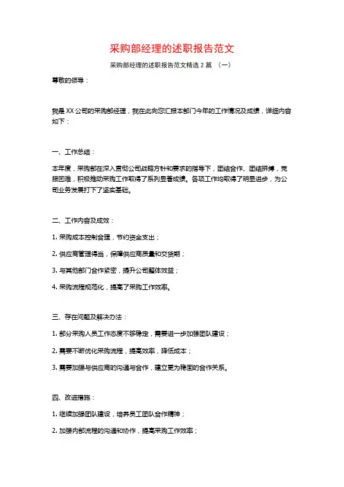 采购部经理的述职报告范文2篇