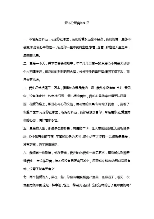 爱不分距离的句子
